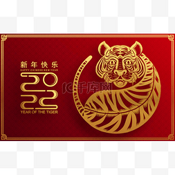 工艺风格图片_中国新年2022年的虎年红金花和亚