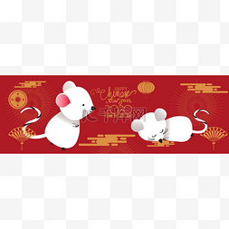 快乐中国新年2020年的老鼠。汉字