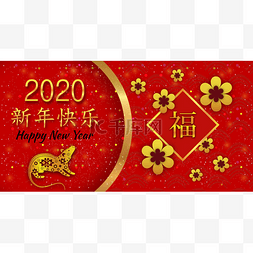 中国2020年新年。 老鼠年。 红色的