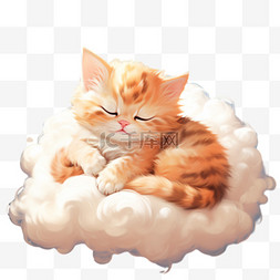 猫咪奶猫蓬松云朵元素立体免扣图