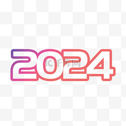 2021新年图片_2024龙年大吉艺术字
