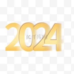 2024年金色艺术字新年元旦标题文