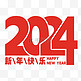 2024新年快乐标题