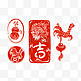 龙年印章春节新年新春贴纸红色