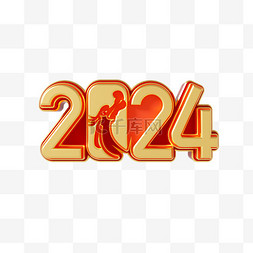 新年新年创意字体图片_2024龙年创意3D立体艺术字