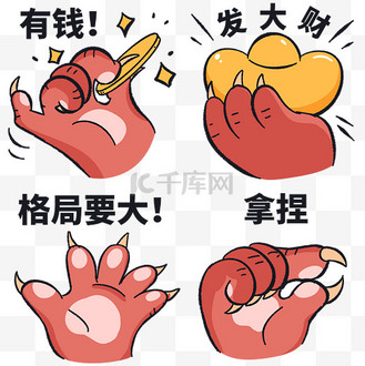 龙爪有钱发大财格局要大拿捏表情包