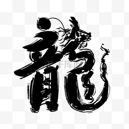 黄绿结合图片_结合龙元素艺术字1