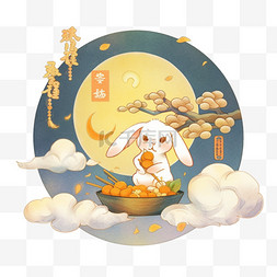 手绘中秋节可爱的兔子吃着月饼赏