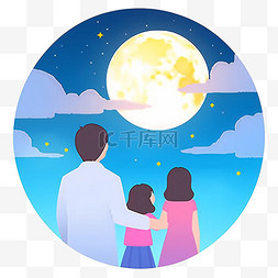 天空明月图片_中秋节元素一家人赏月卡通手绘