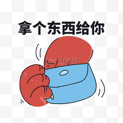 表情包给你