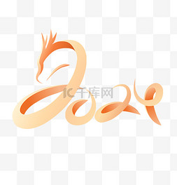 中国风创意字体图片_2024龙年创意金龙数字