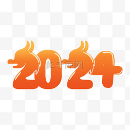 2024龙年大吉新年快乐