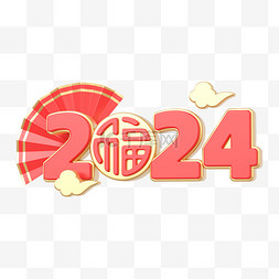 C4D2024新年文字