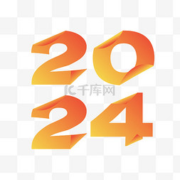 卷边图片_橘色卷边2024新年