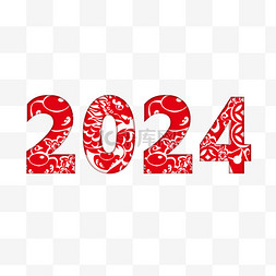 2024新年剪纸艺术字