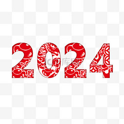 新年快乐剪纸图片_2024新年剪纸艺术字