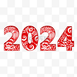 龙年大吉剪纸图片_2024龙年大吉剪纸艺术字