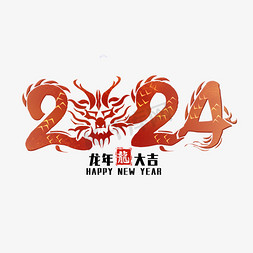 2024龙年大吉 艺术字