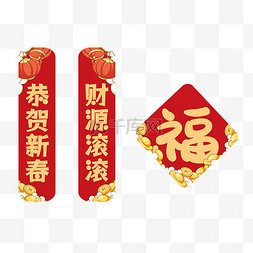 中国风对联png图片_春节新年元旦通用对联龙年对联