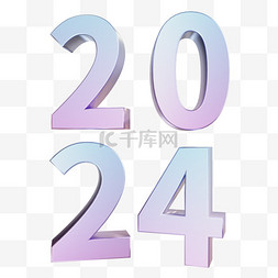 3D2024新年艺术字元旦