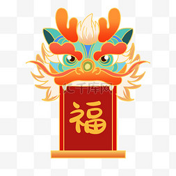 龙头图腾图片_新年龙年龙头送福