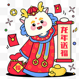 送福图片_新年春节龙年送福