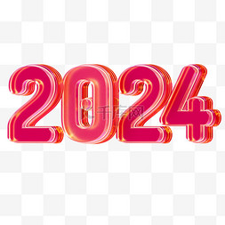 新年元素图片_3D立体C4D2024新年跨年玻璃元旦数字