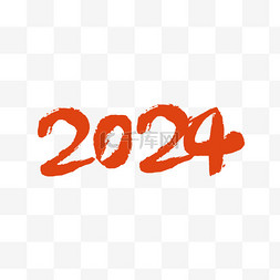 2024新年快乐标题文案数字新年元