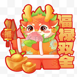 春节祝福语图片_龙年新春新年祝福语手举牌福禄双