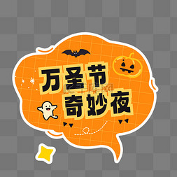 halloween图片_万圣节贴纸