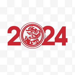 龙年剪纸龙农历新年2024