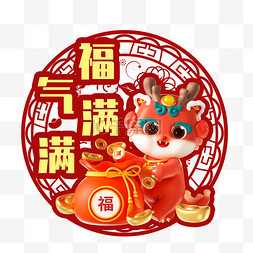 福气图片_新年春节龙年剪纸风剪纸窗花福气