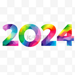 新年元素图片_2024年2024数字新年元旦