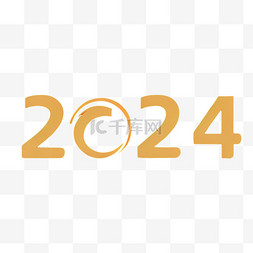 数字2024新年2024年新年元旦