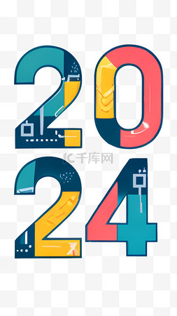 2024年2024元旦新年数字拼色新年元