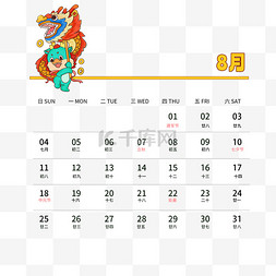 五一日历表图片_2024龙年日历8月