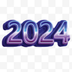 多彩数字2024新年2024年元旦