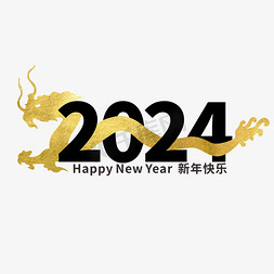 字体创意矢量素材免抠艺术字图片_2024龙年黑金字形创意设计