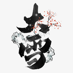 大雪插画海报免抠艺术字图片_大雪节气手写书法标题