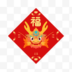 新年龙年福字贴