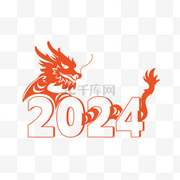 2024龙年大吉