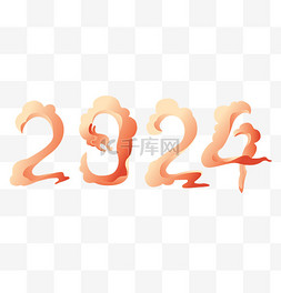 2024龙年云纹金龙数字元旦