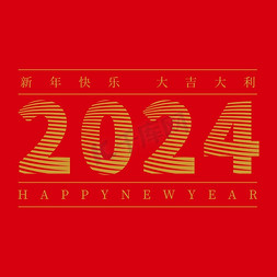 2024线条构成新年喜庆字形设计