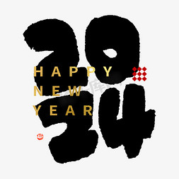 黑白钢笔免抠艺术字图片_2024新年数字手绘字