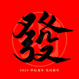 2019日历农历免抠艺术字图片_龙年春节红色毛笔艺术字
