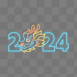 2024新年龙年图片_2024霓虹灯龙年大吉
