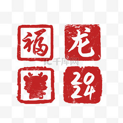 红色纹样海报边框图片_新年龙年印章红色2