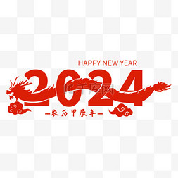 金色祥云图片_新年龙年新年数字剪纸