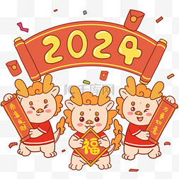2024龙年举牌图片_2024龙年小龙喜庆举牌