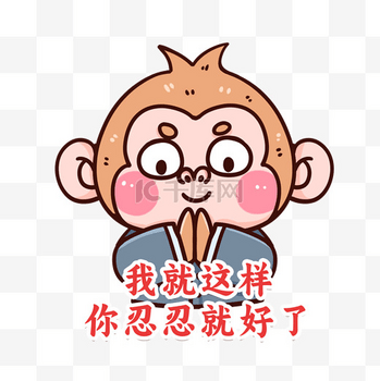 吗喽敬礼图片-吗喽敬礼素材-吗喽敬礼模板图片下载-千库网